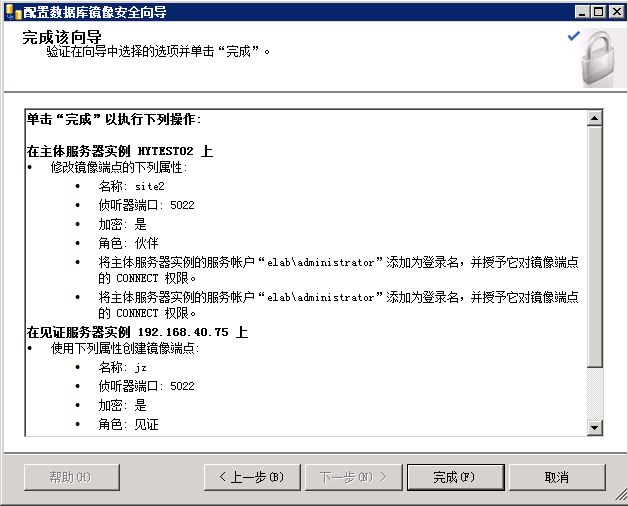 SQL Server 2008 数据库镜像部署实例之三 配置见证服务器