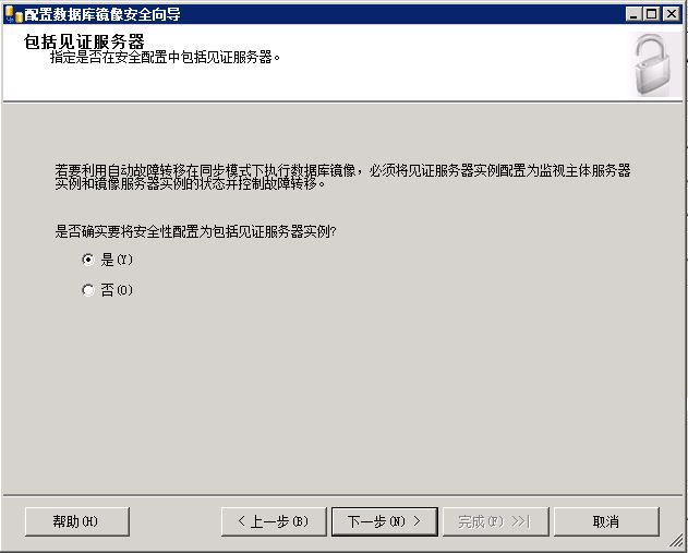 SQL Server 2008 数据库镜像部署实例之三 配置见证服务器