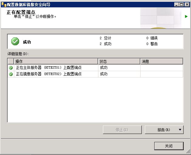 SQL Server 2008 数据库镜像部署实例之二 配置镜像，实施手动故障转移