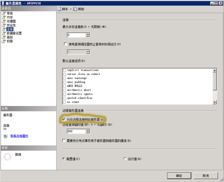 SQL Server 2008远程链接时SQL数据库不成功怎么办