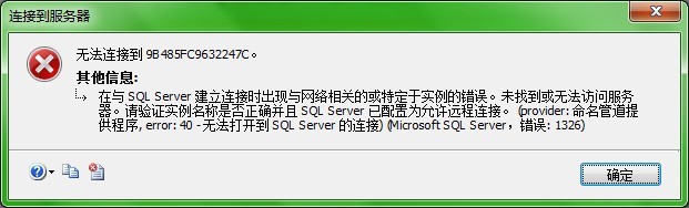 SQL Server 2008远程链接时SQL数据库不成功怎么办