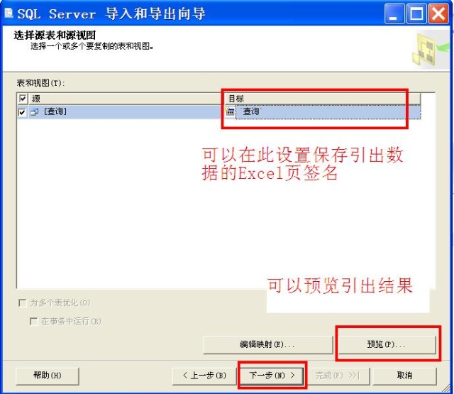 Sql Server 数据库表查询结果导出为excel文件