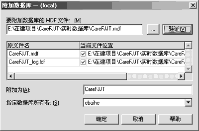 MSSQL Server2000数据库分离与附加