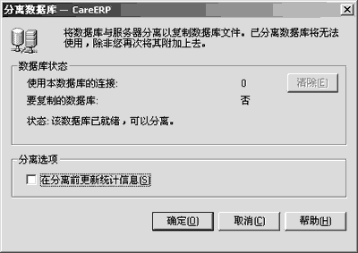 MSSQL Server2000数据库分离与附加 帮客之家