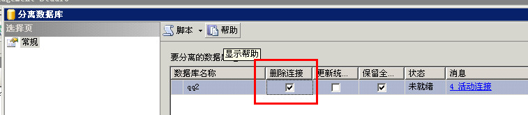 SQL SERVER数据库日志清空图文教程