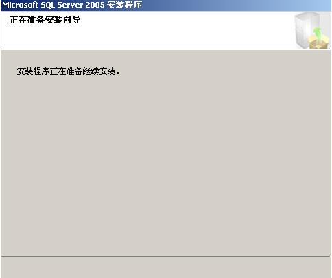 sql2005安装图解