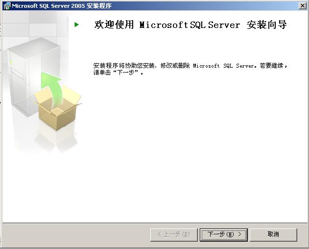 sql2005安装图解