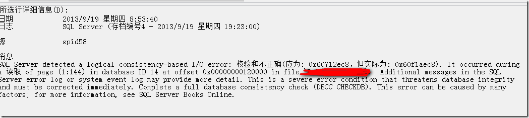 SQL Server数据库损坏检测