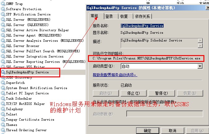 SQLBackupAndFTP 数据库自动备份软件使用教程