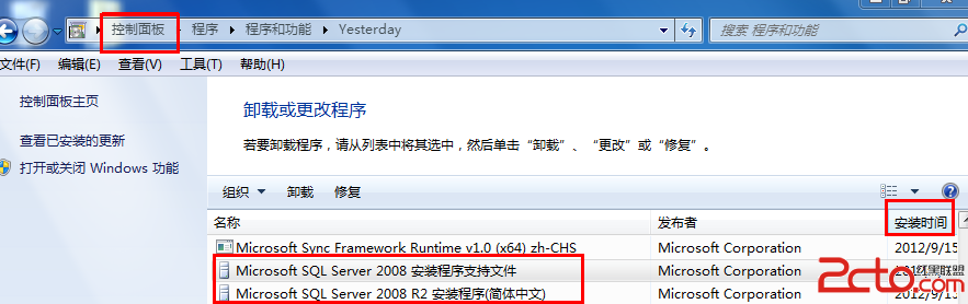 完美卸载SQL Server 2008的方法 帮客之家