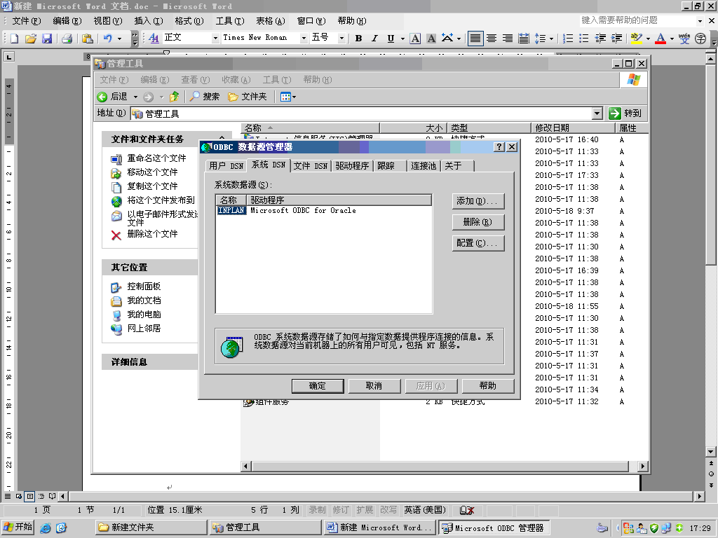 通过创建SQLServer 2005到 Oracle10g 的链接服务器实现异构数据库数据转换方案