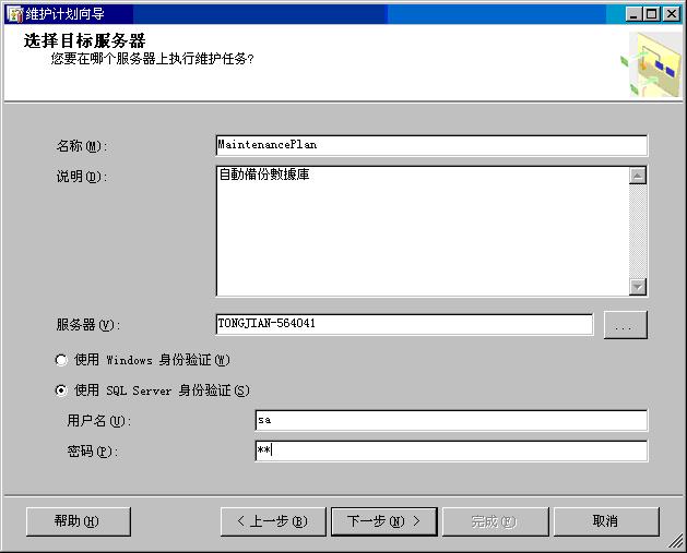 sqlserver2005打造自动备份的维护计划图解教程