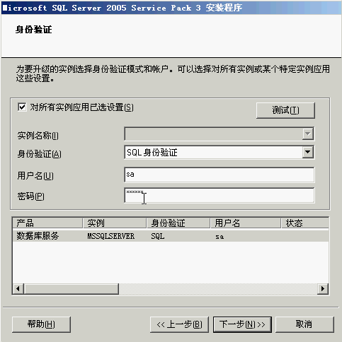 sqlserver2005 安装图解教程以及SQL 2005 SP3补丁安装图文教程