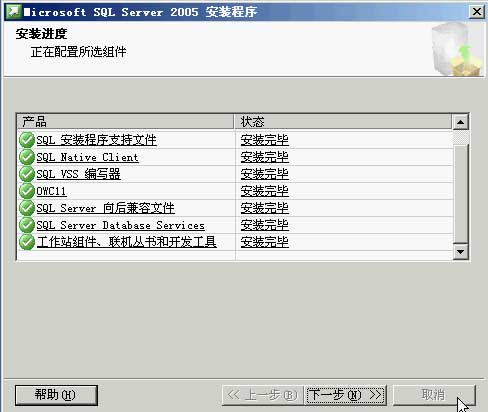 sqlserver2005 安装图解教程以及SQL 2005 SP3补丁安装图文教程