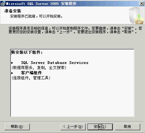 sqlserver2005 安装图解教程以及SQL 2005 SP3补丁安装图文教程