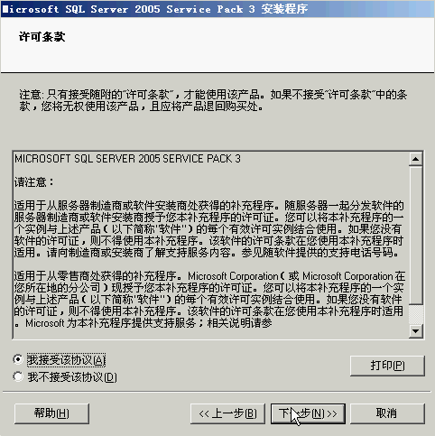 sqlserver2005 安装图解教程以及SQL 2005 SP3补丁安装图文教程