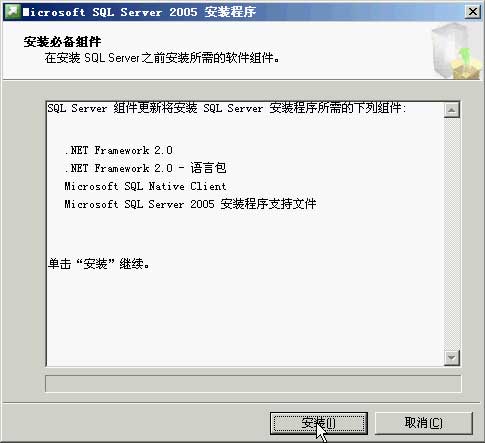 sqlserver2005 安装图解教程以及SQL 2005 SP3补丁安装图文教程