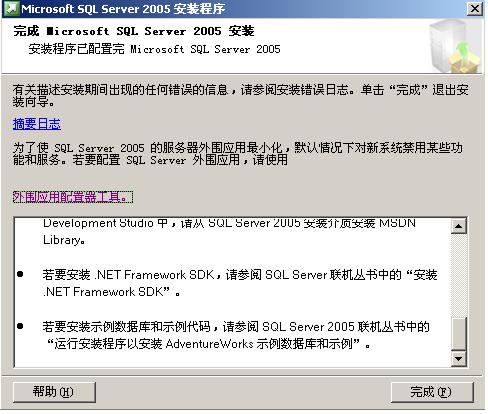 超详细的sql2005图解安装全过程第1/2页