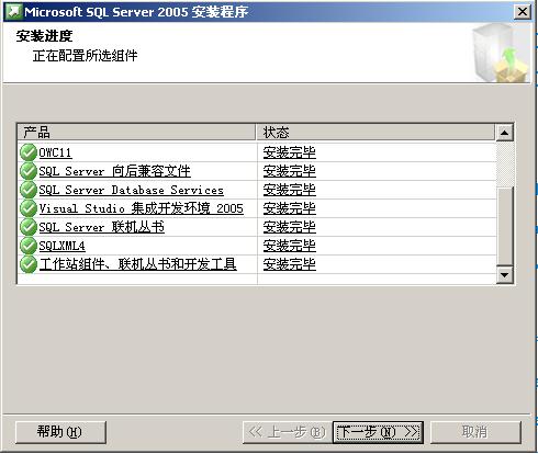 超详细的sql2005图解安装全过程第1/2页