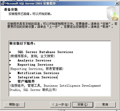 超详细的sql2005图解安装全过程第1/2页