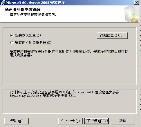 超详细的sql2005图解安装全过程第1/2页