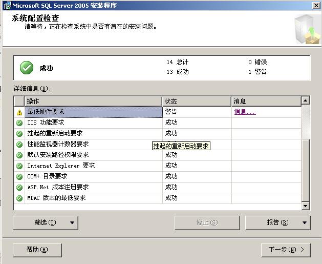 超详细的sql2005图解安装全过程第1/2页