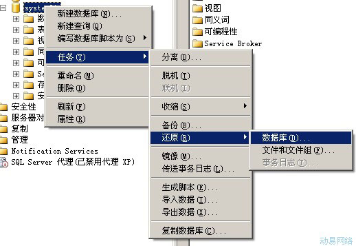 SQL Server 2005“备份集中的数据库备份与现有的数据库不同”解决方法