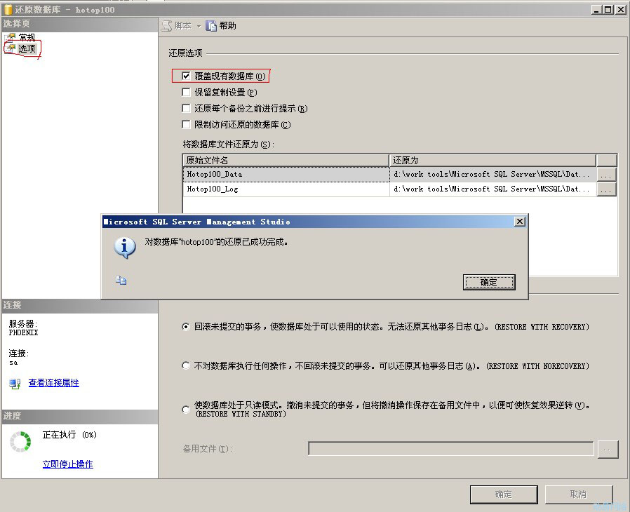 SQL Server 2005“备份集中的数据库备份与现有的数据库不同”解决方法