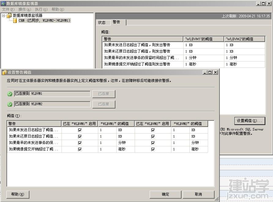 监视SQLServer数据库镜像[图文]