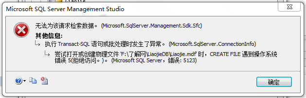 sql2008 附加数据库时出现错误5123提示的解决方法