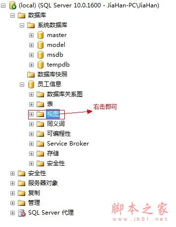 SQL server 视图（view）介绍