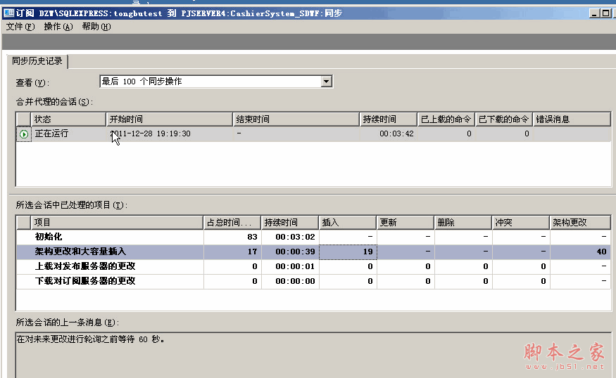 SqlServer2005 数据库同步配置图文详解