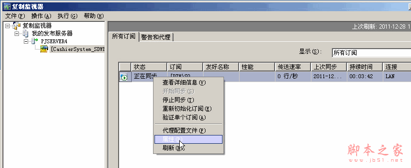 SqlServer2005 数据库同步配置图文详解