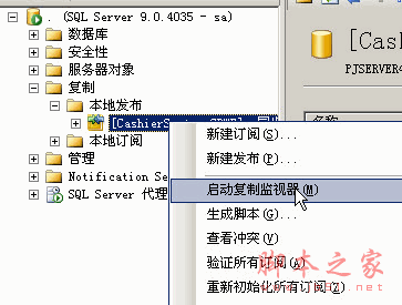 SqlServer2005 数据库同步配置图文详解