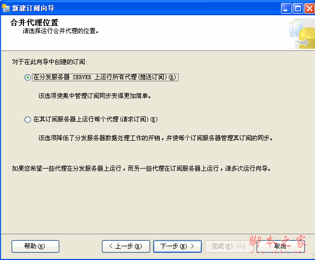 SqlServer2005 数据库同步配置图文详解