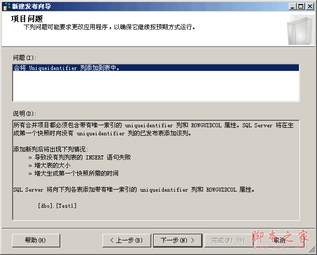 SqlServer2005 数据库同步配置图文详解