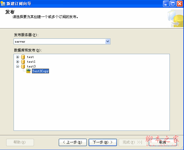 SqlServer2005 数据库同步配置图文详解