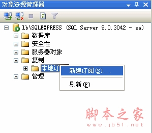 SqlServer2005 数据库同步配置图文详解