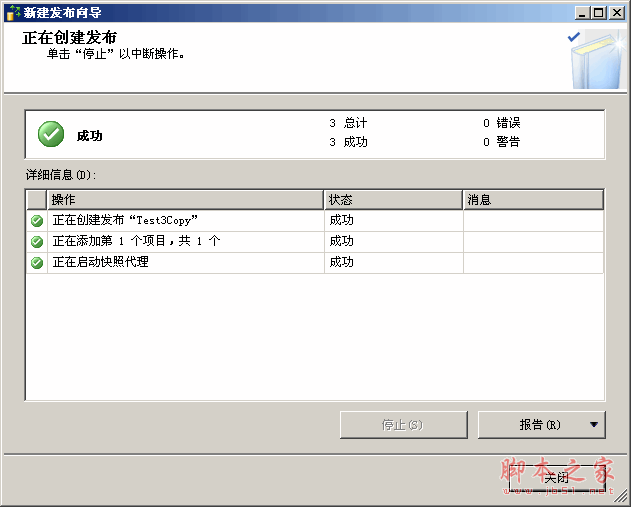 SqlServer2005 数据库同步配置图文详解