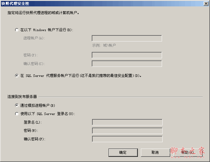 SqlServer2005 数据库同步配置图文详解