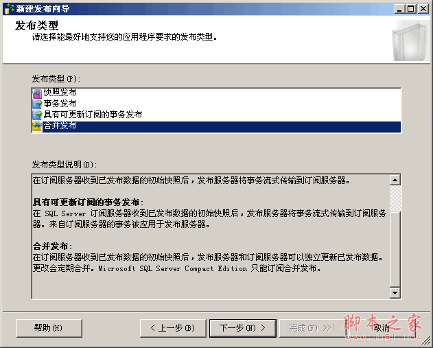 SqlServer2005 数据库同步配置图文详解