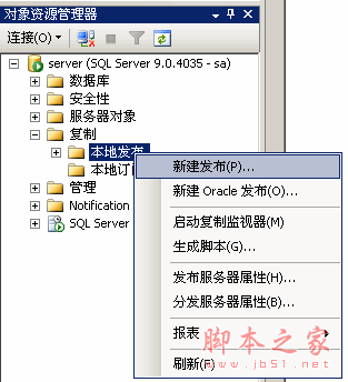 SqlServer2005 数据库同步配置图文详解