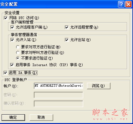 SqlServer2005 数据库同步配置图文详解