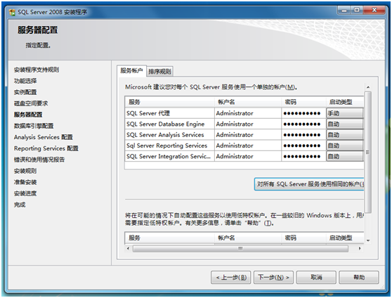 Microsoft SQL Server 2008安装图解教程(Windows 7)