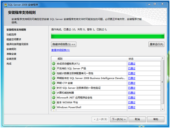 Microsoft SQL Server 2008安装图解教程(Windows 7)