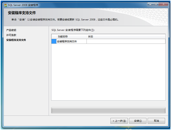 Microsoft SQL Server 2008安装图解教程(Windows 7)