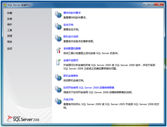 Microsoft SQL Server 2008安装图解教程(Windows 7)