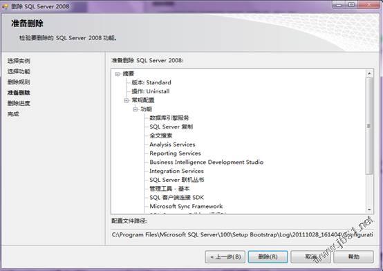 Sql Server 2008完全卸载方法(其他版本类似)第1/2页