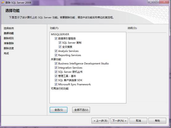 Sql Server 2008完全卸载方法(其他版本类似)第1/2页