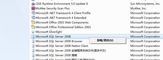 Sql Server 2008完全卸载方法(其他版本类似)第1/2页